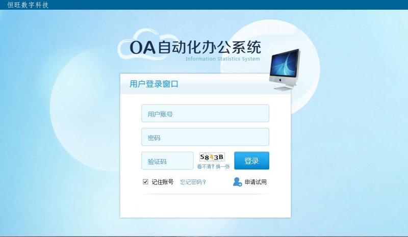 OA办公:企业信息化的钥匙